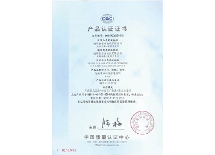 CQC產(chǎn)品認證證書